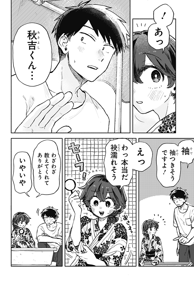 Kuso Onna ni Sachiare  - Chapter 24 - Page 12